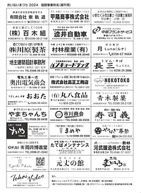 多気町おいないまつり2024