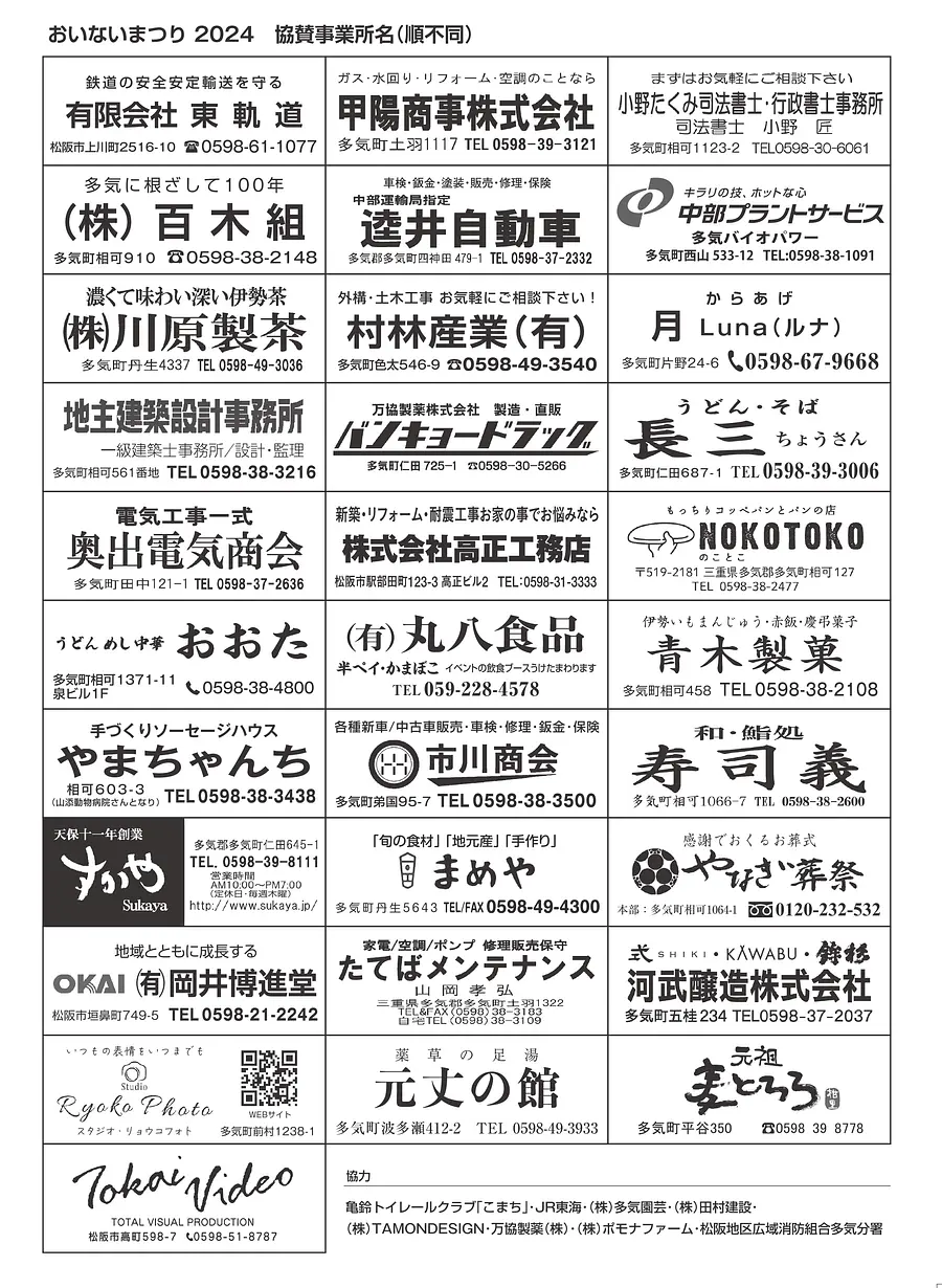多気町おいないまつり2024