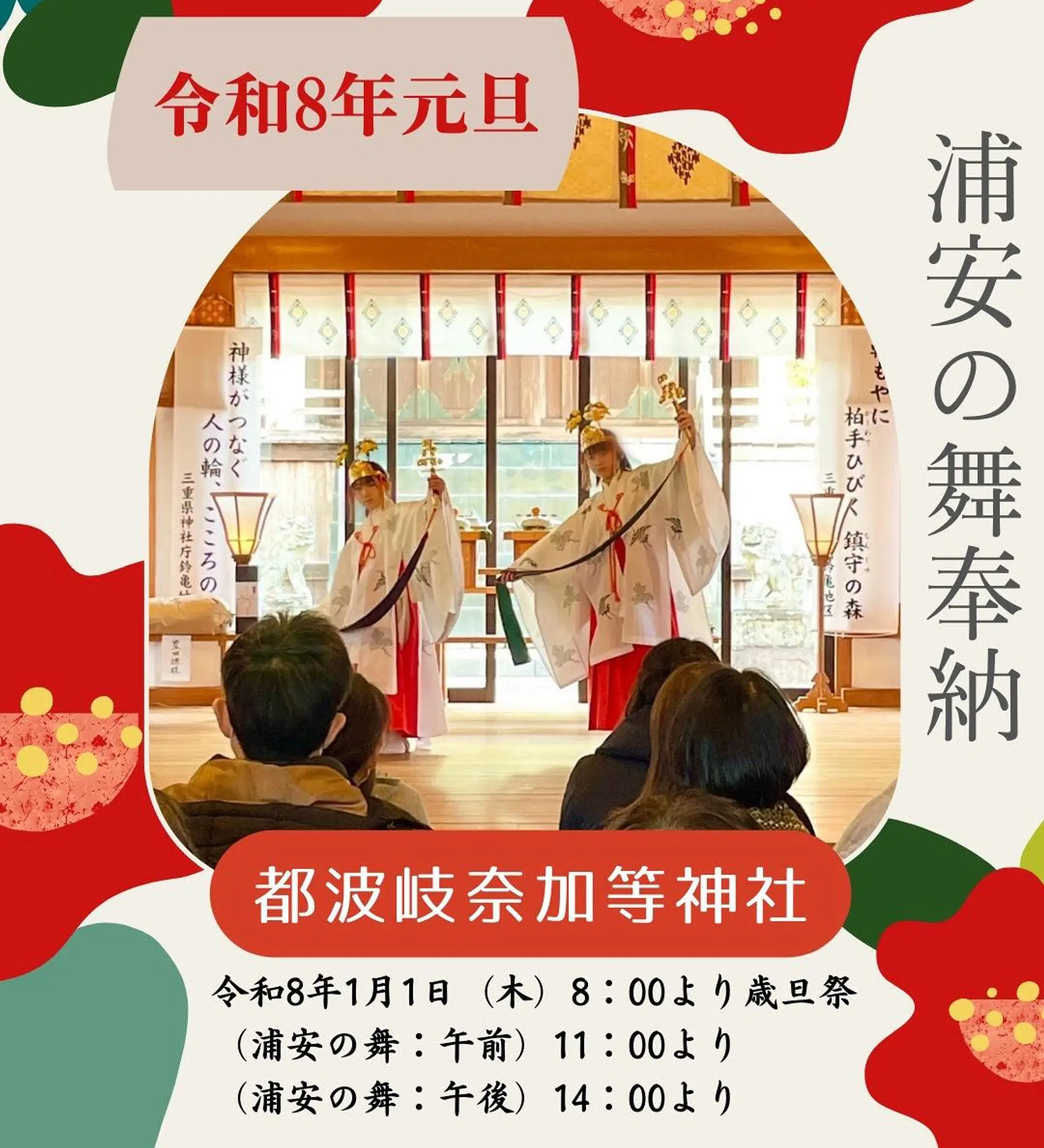 都波岐奈加等神社