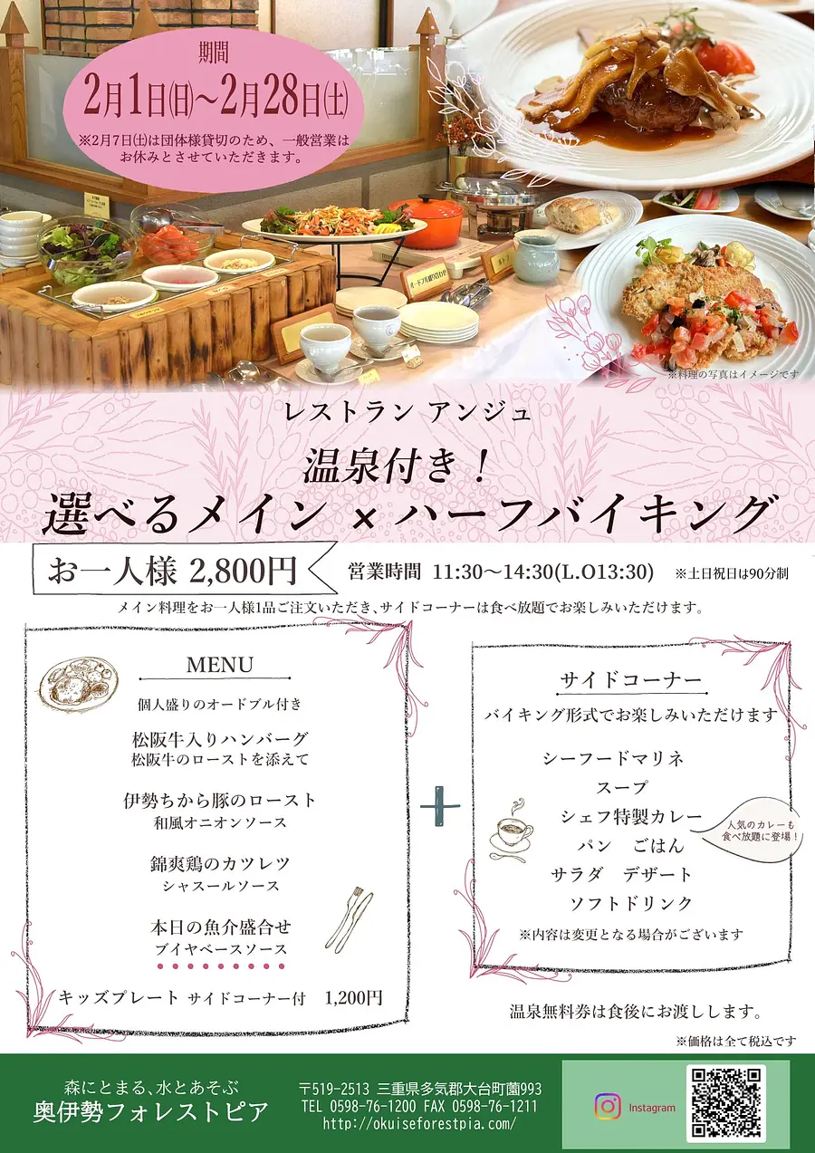 【2026年2月】 "温泉無料券付” 「選べるメイン * ハーフバイキング」 のご案内