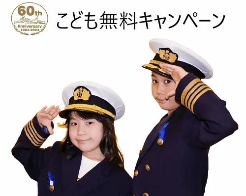 IseBayFerry Free for Children Campaign