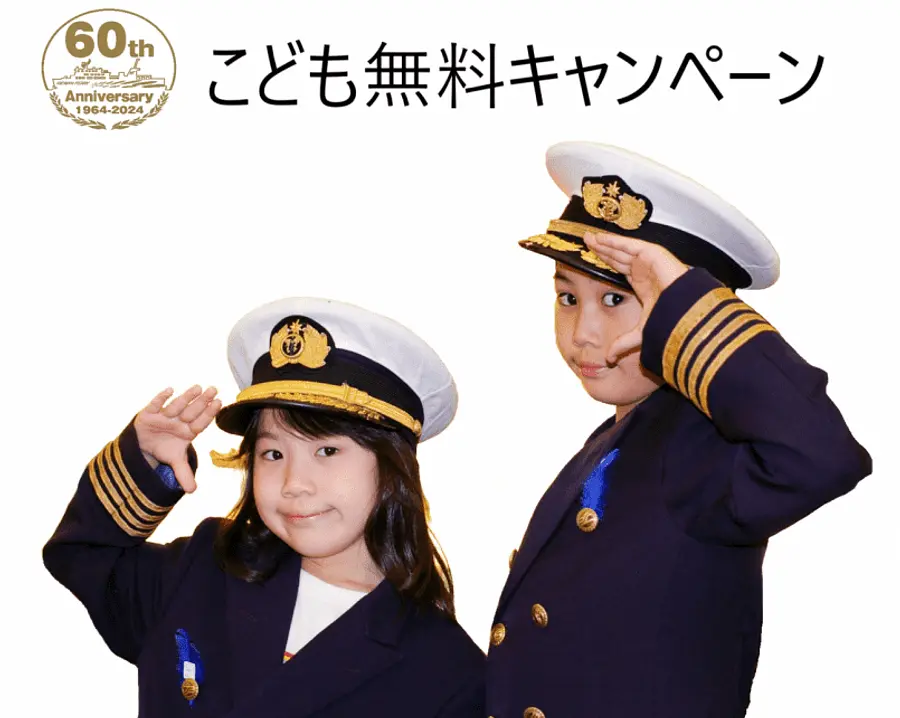 Campagne gratuite pour les enfants du ferry d&#39;Isewan