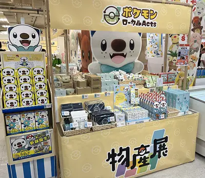 【8/19～8/31まで】松菱に各地の「推しポケモン」が集結！巡回展「ポケモンローカルActs物産展」が開催中！