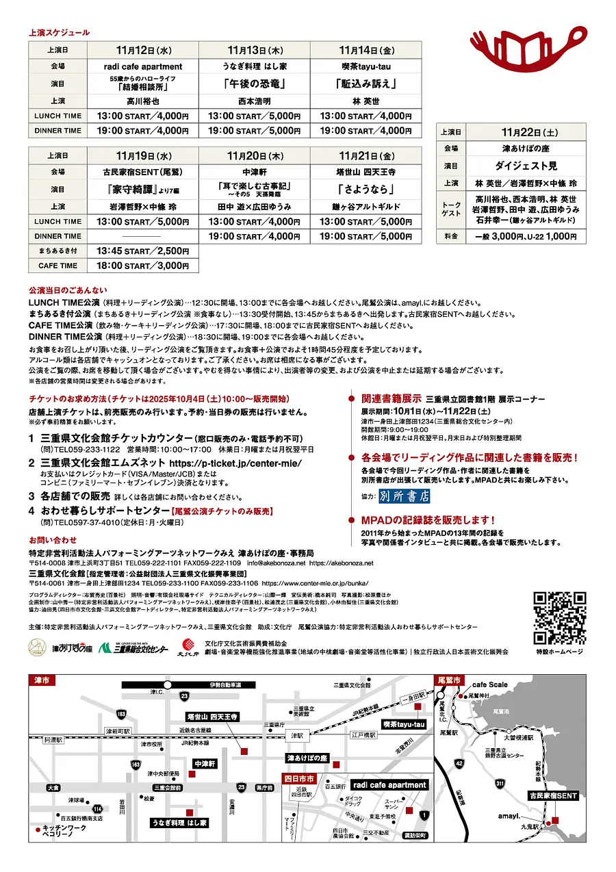 MPADパンフ裏表紙