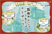 ごかつら池どうぶつパーク出張動物園 in VISON ～kiond～