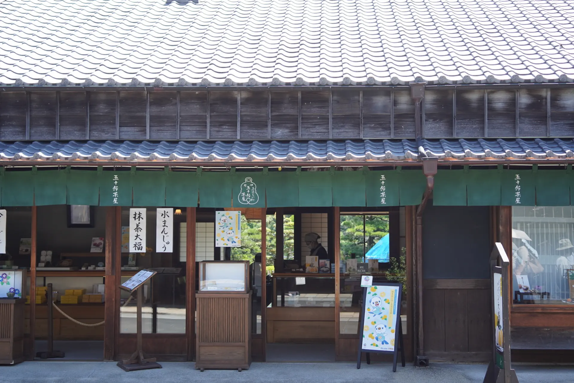 五十鈴茶屋　本店