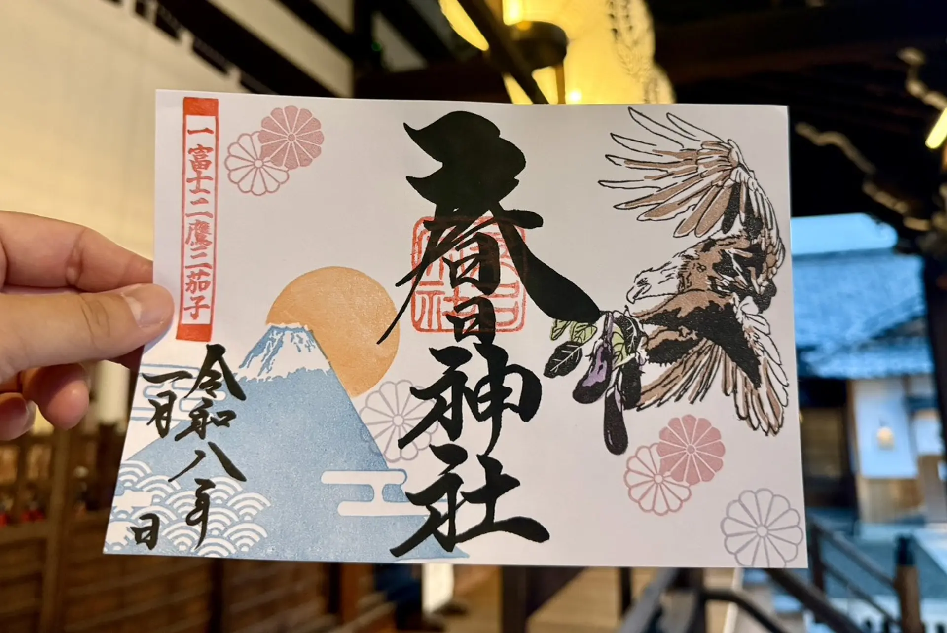 (専用)令和8年1月 限定御朱印 令和8年1月限定御朱印】三重県の寺社でいただける1月の限定御朱印は午
