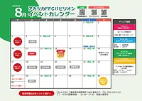 FFCパビリオン ８月イベントのご案内