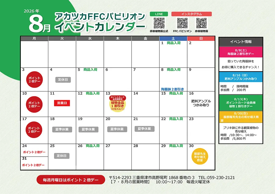 FFCパビリオン ８月イベントのご案内