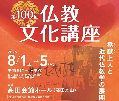 第100回仏教文化講座