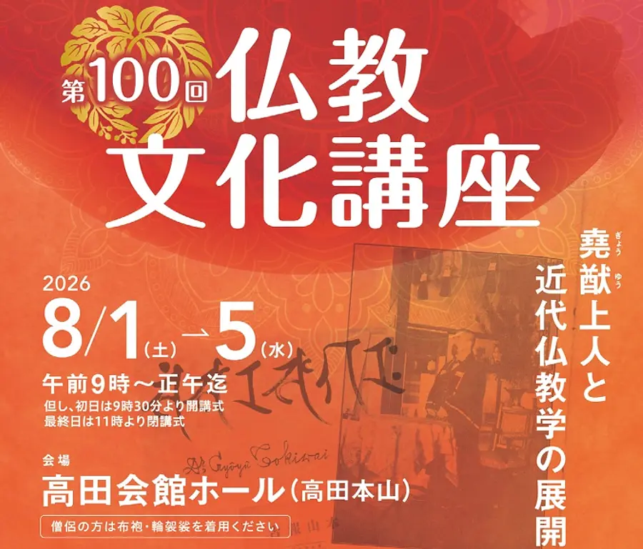 第100回仏教文化講座
