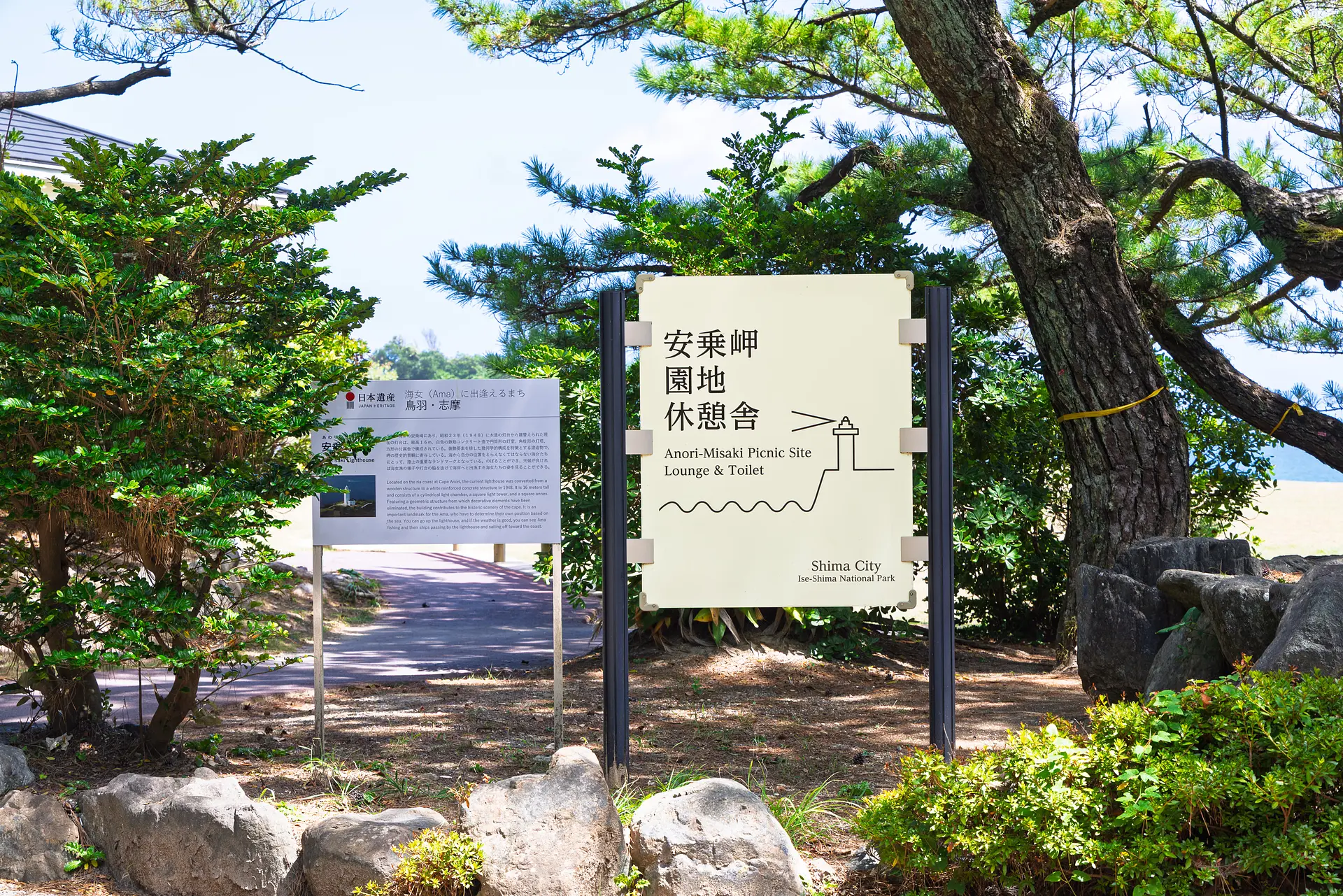 安乗岬園地休憩舎