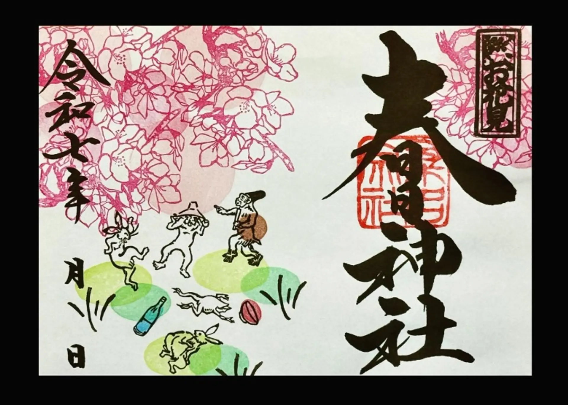 桑名宗4月の限定御朱印