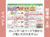 朝津味11月イベント