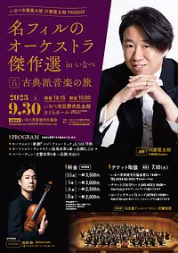 Orchestra masterpiece selection of famous Philharmonic in Inabe vol.13