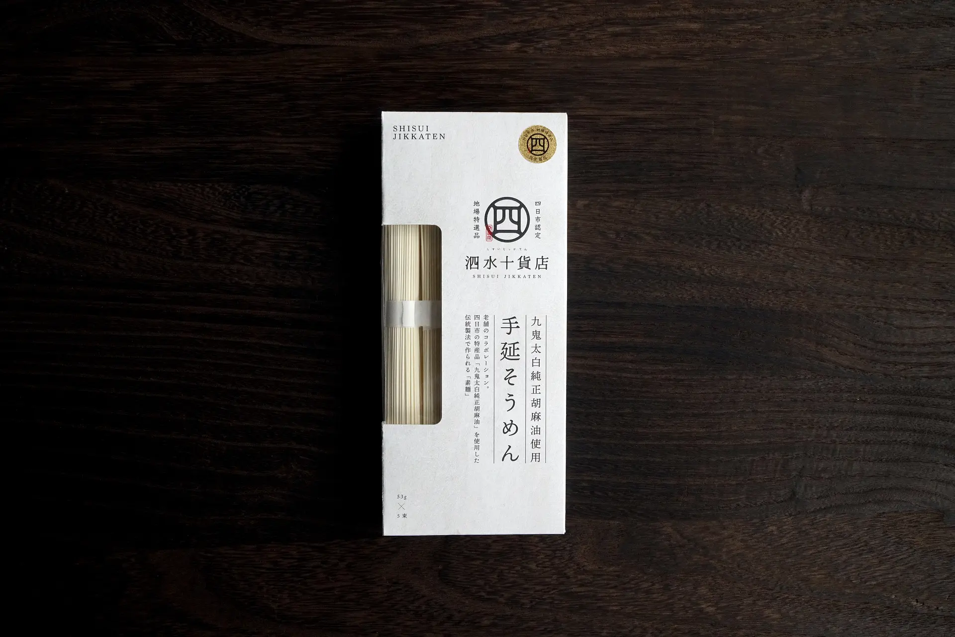 観光交流課からのそうめん画像