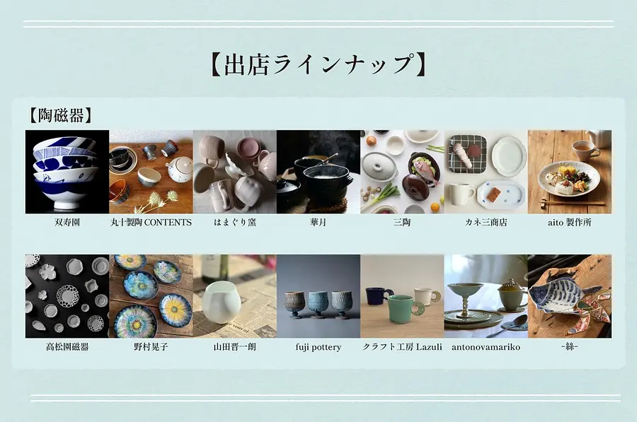 陶器市と暮らしの道具「綱市」