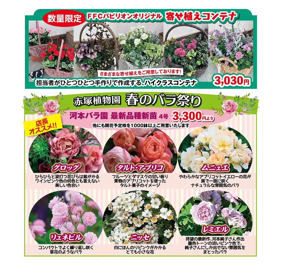 FFCパビリオン 春の園芸フェア