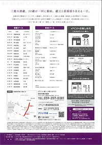 第9回　三重の大酒蔵市