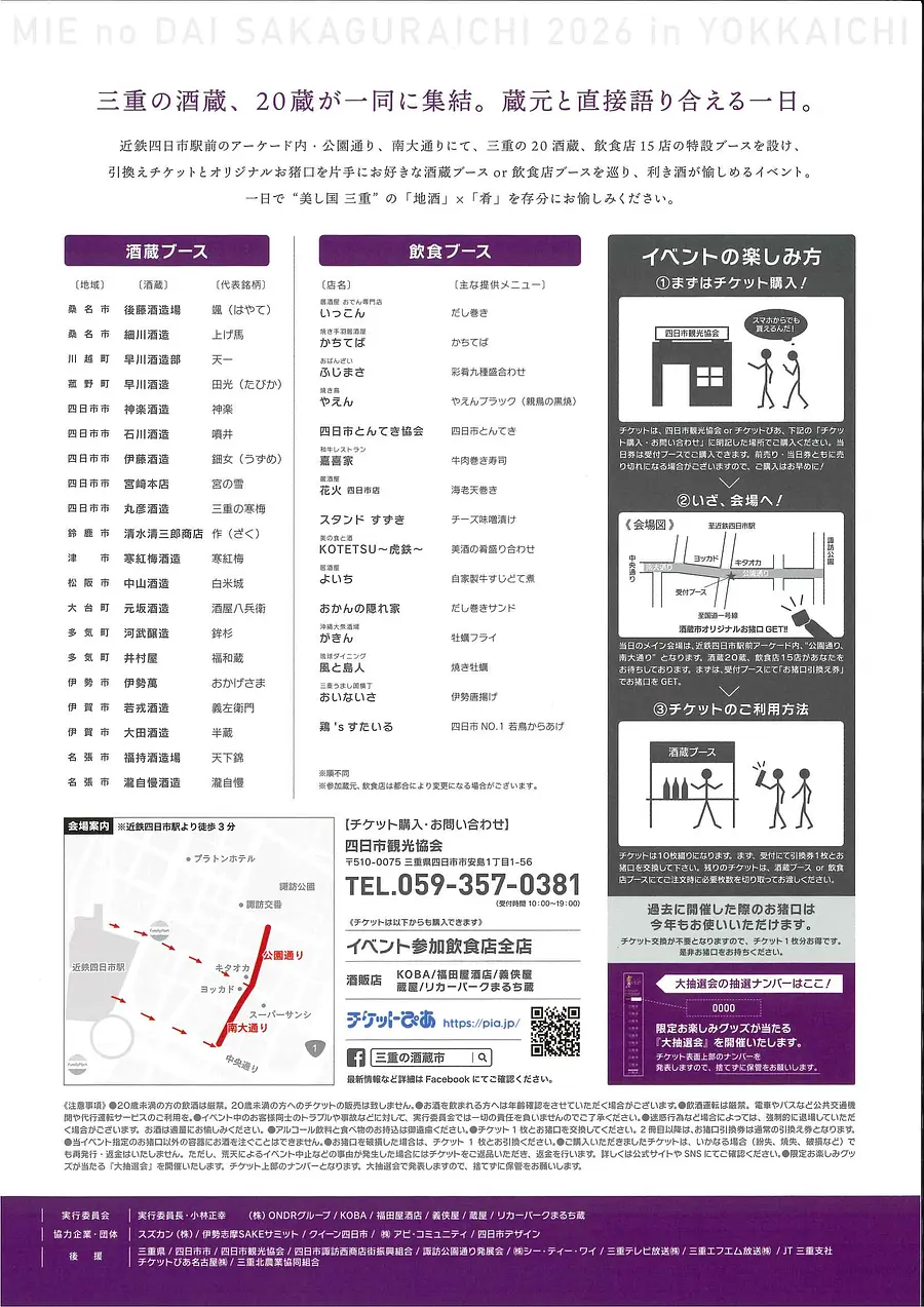 第9回　三重の大酒蔵市
