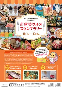 南伊勢グルメスタンプラリー 