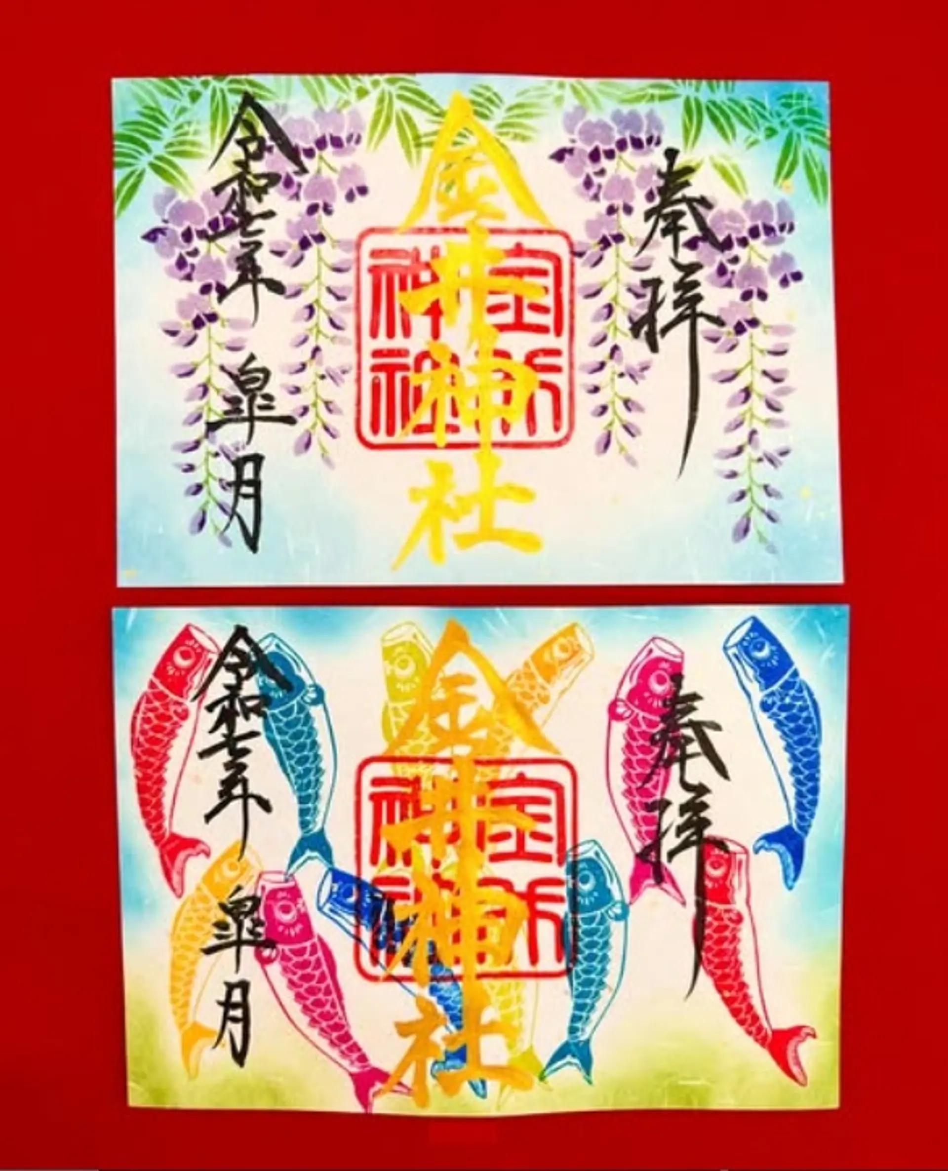 金井神社5月限定御朱印