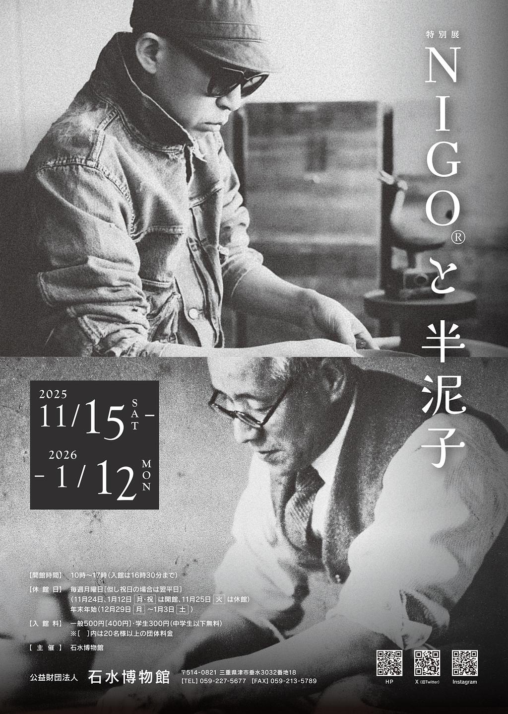 NIGOと半泥子展_A4チラシ_入稿