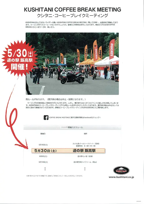 『クシタニ・コーヒーブレイクミーティング』