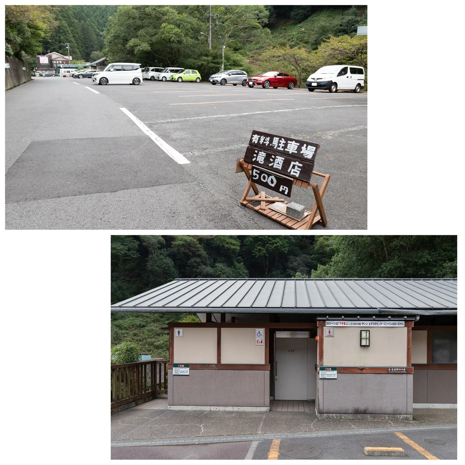 赤目四十八滝　トイレ