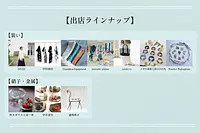 陶器市と暮らしの道具「綱市」
