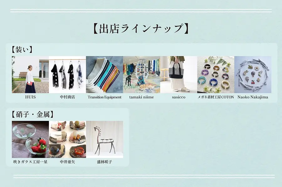 陶器市と暮らしの道具「綱市」