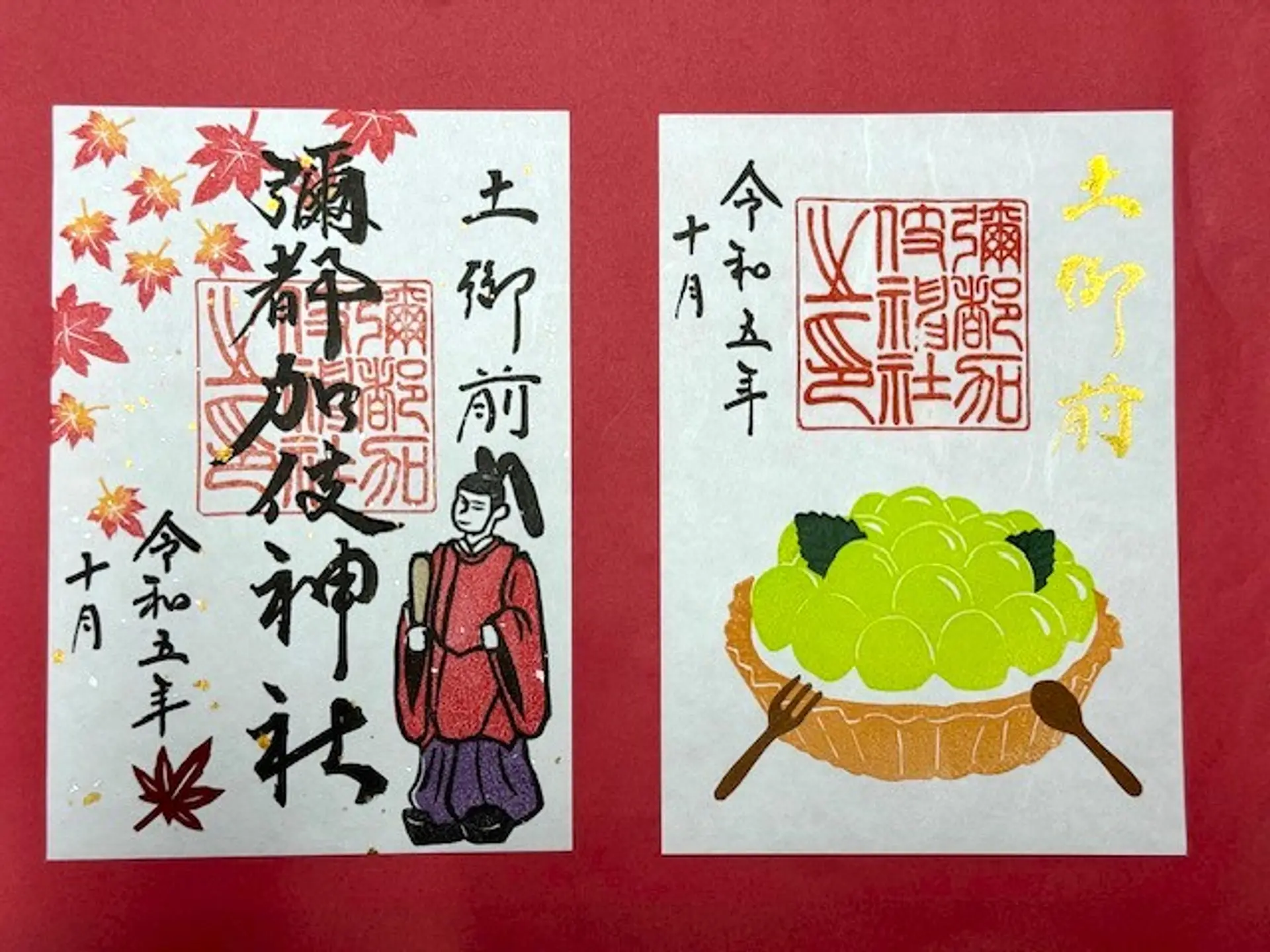 彌都加伎神社10月限定御朱印