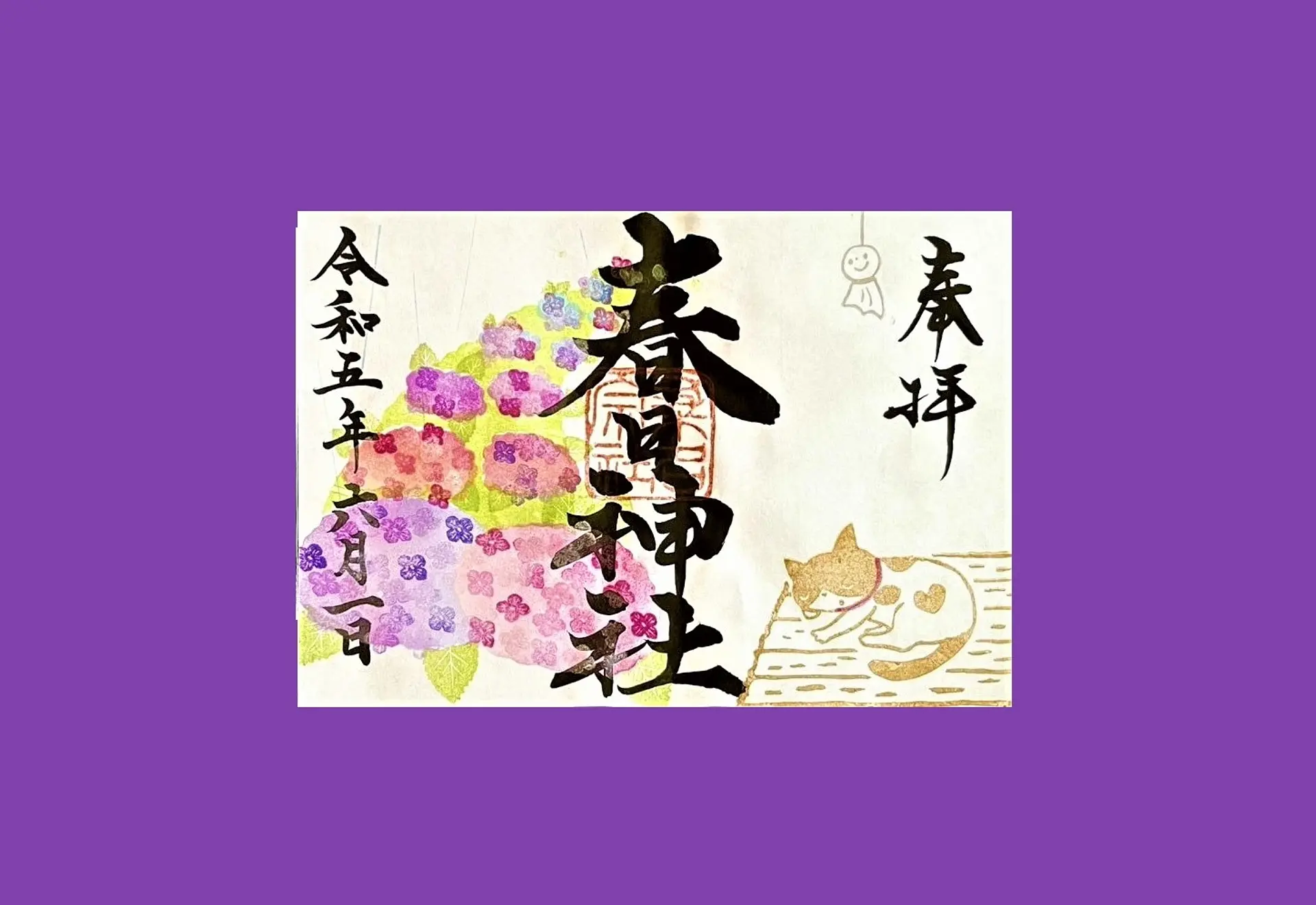 三重県の御朱印巡り