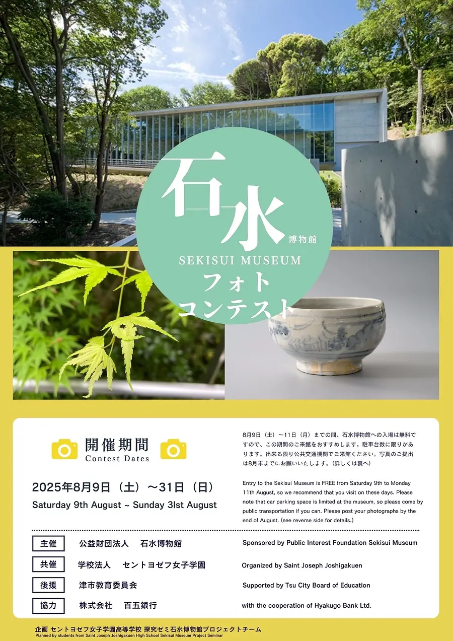 百五銀行　✖　石水博物館　「コーポレーションデー」　　　　　　　　　　