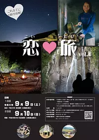 恋旅in紀宝（令和７年度第１回交流（婚活）イベント）の参加者募集について