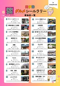 南伊勢グルメシールラリー