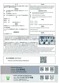 石水博物館　フォトコンテスト