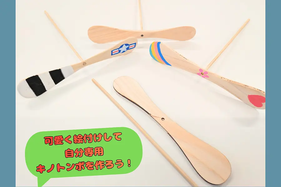 ヒノキで出来た竹とんぼ　「キノトンボ」作り