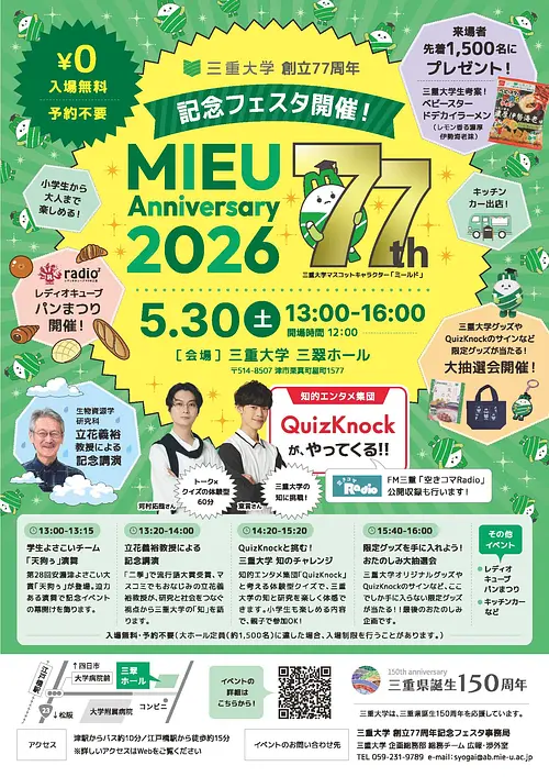 MIEU 77th Anniversary 2026