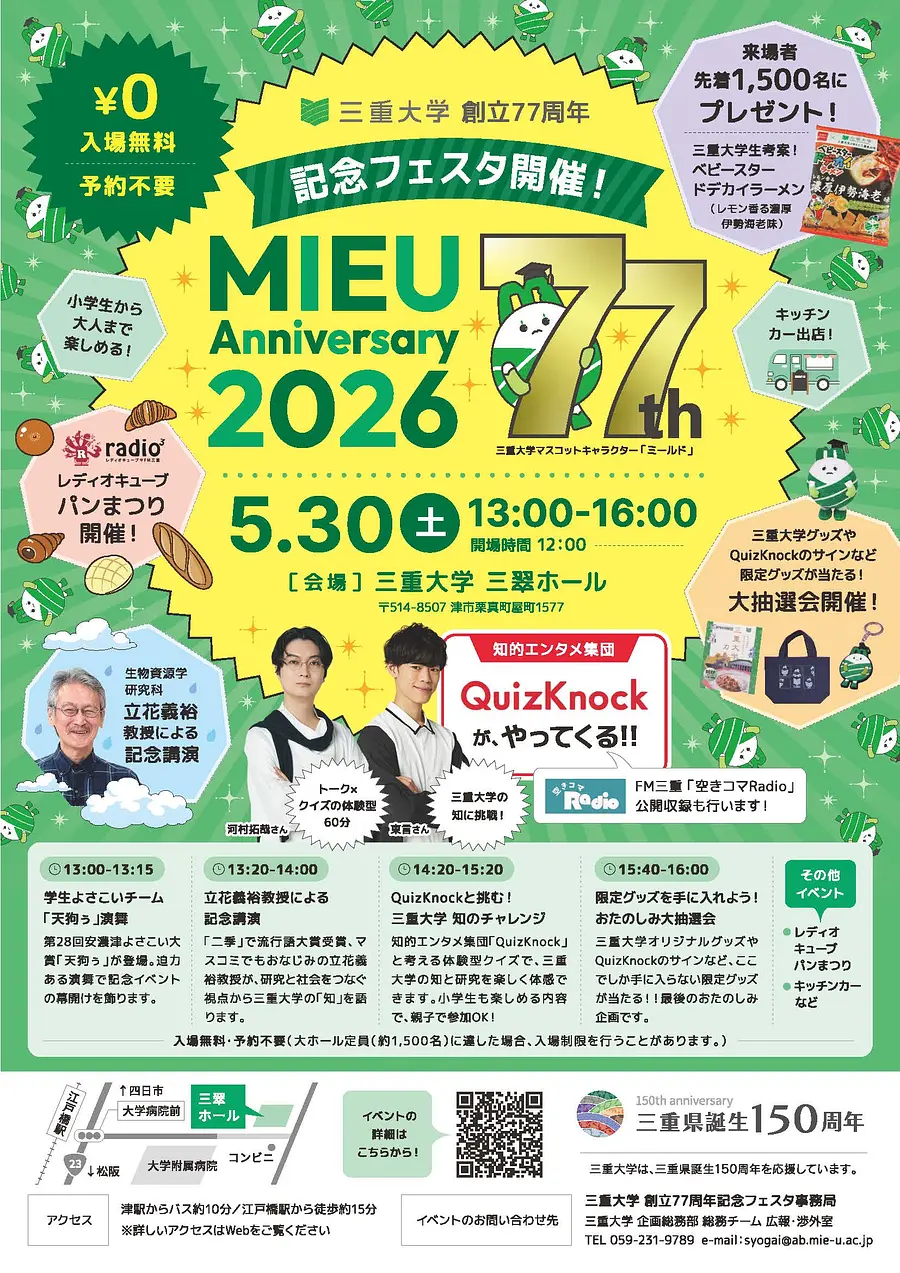 MIEU 77th Anniversary 2026