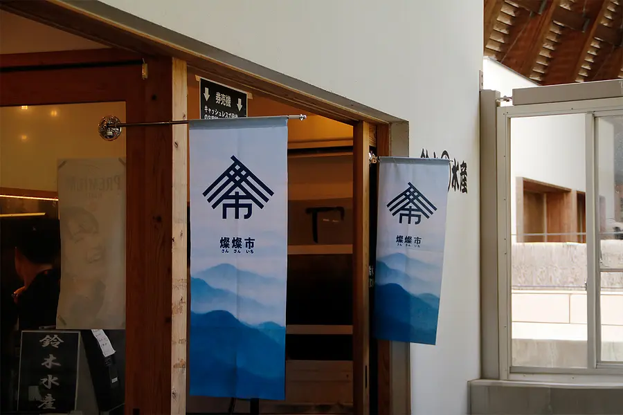 【10/19(日)限定】燦燦市