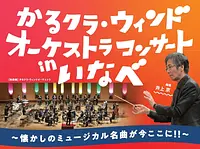 Concierto de la Orquesta de Viento Karukura