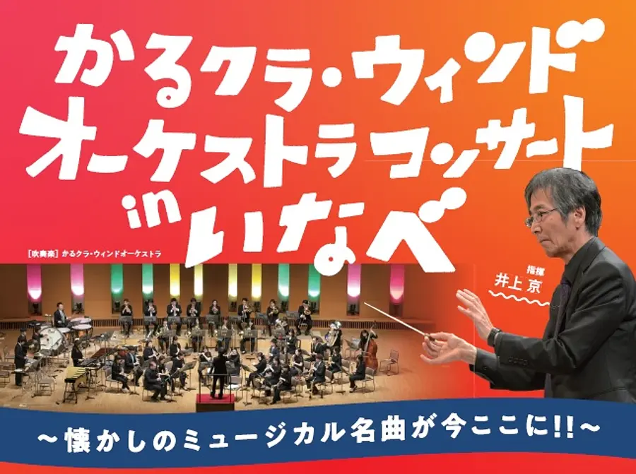 Concert de l'orchestre à vent de Karukura