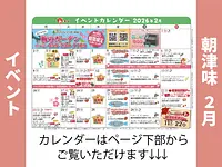 朝津味11月イベント