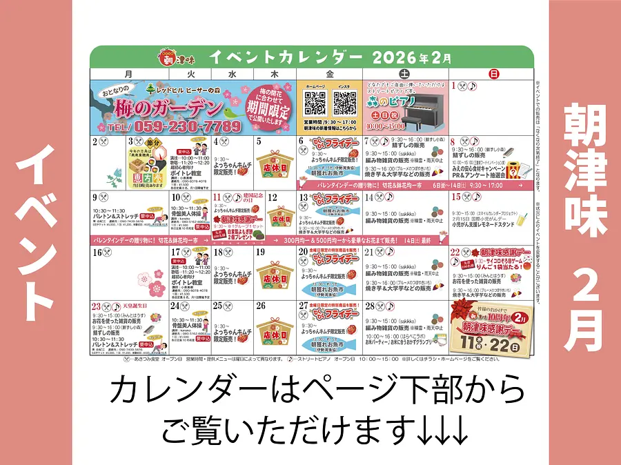 朝津味11月イベント