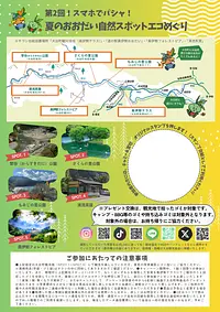 「第2回！スマホでパシャ！夏のおおだい自然スポットエコめぐり」開催