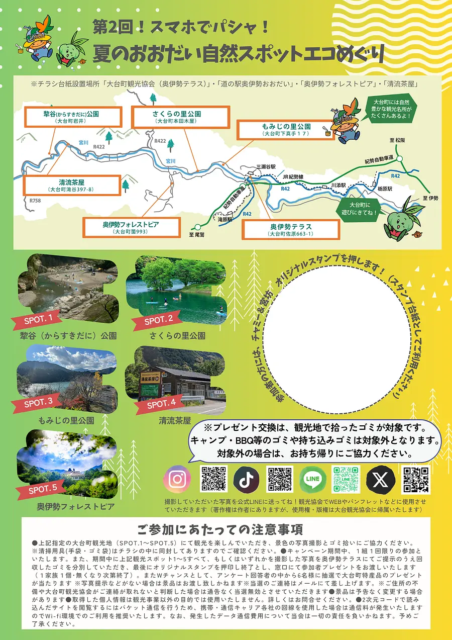 「第2回！スマホでパシャ！夏のおおだい自然スポットエコめぐり」開催