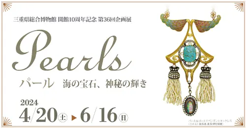 [Pearl Exhibition] Pearl necklace making experience
