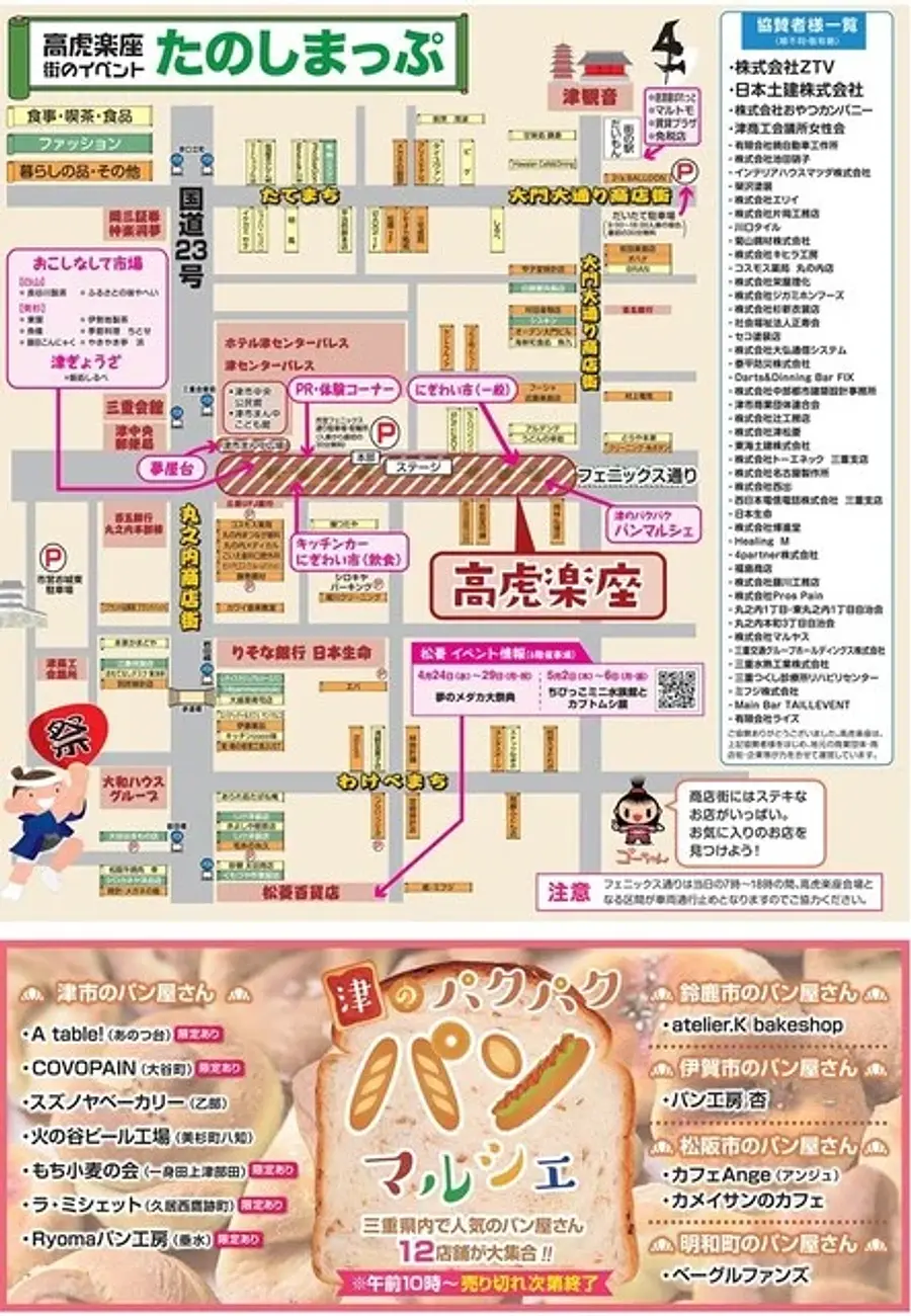 第59回高虎楽座