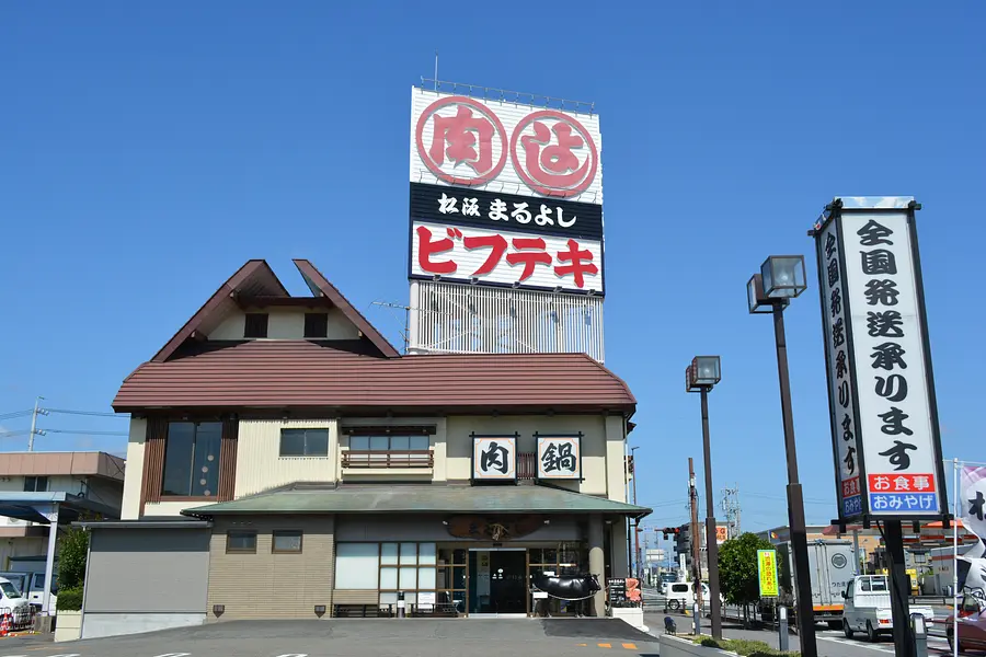 This shop is located 10 minutes walk from Matsusaka Station and is marked by a large signboard.